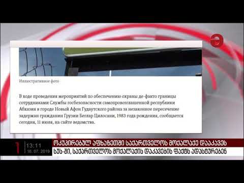 საოკუპაციო ძალების მიერ დაკავებული  საქართველოს მოქალაქე მეექვსე დღეა უკანონო პატიმრობაში იმყოფება