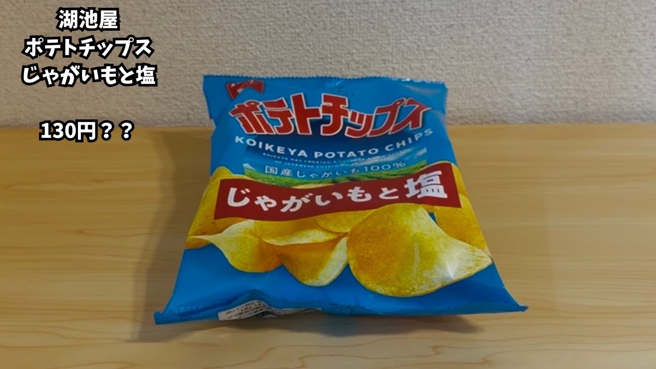 第1話　ビーノとポテトチップス