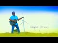 SABA ADARE (TRUE LOVE) - Ajith Perera (OFFICIAL MUSIC VIDEO)