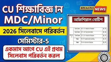 CU 5th semester education MDC New syllabus 2026 | CU 5th semester education minor New syllabus 2026