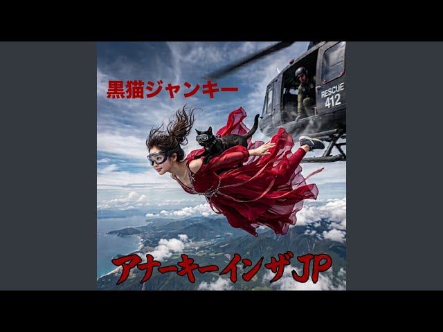 アナーキー イン ザ JP - YouTube