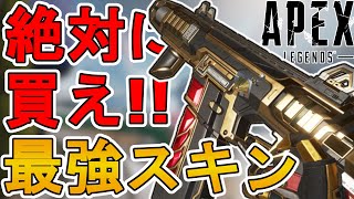 絶対に買え！APEX史上最強のR99スキン「エサンギネーター」がヤバすぎる！【ゼロポイント】【コレクションイベント】【スーパーレジェンド】【リーク】【APEX LEGENDS/エーペックスレジェンズ】