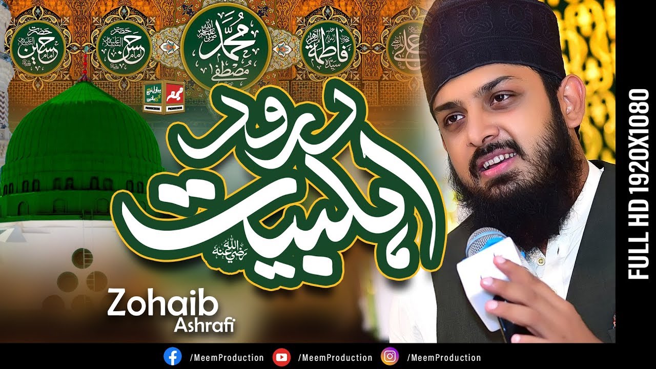 Durood Ahlebait By Zohaib Ashrafi