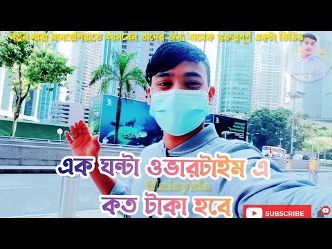 ভিডিও: ওটি বেতন কত?