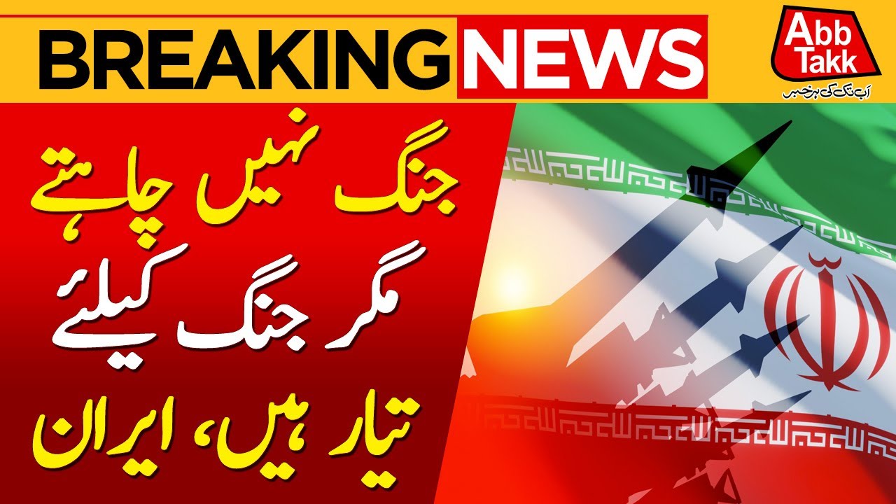 Iran Says Ready for War and Talks Amid US Threats | Breaking News | AbbTakk News