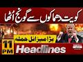 Massive Destruction In Kuwait - US Iran War Update | Petrol Prices Update | 11 PM News Headlines