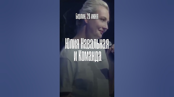 Концерт памяти Алексея Навального