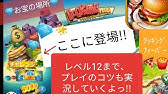 クッキングフィーバー 26 無課金者必見 カジノでスロット回せ Youtube クッキングフィーバー 26 無課金者必見 カジノでスロット回せ Youtube