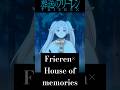 葬送のフリーレン House Of Memories MAD ここのザインのフリーレン信じるシーンかっこよすぎる Music Speedupsongs フリーレン 葬送のフリーレン ザイン