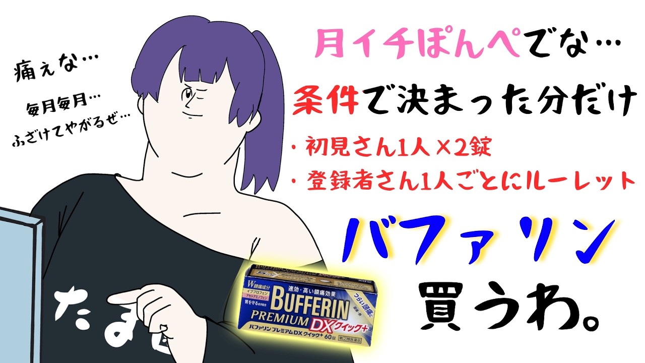 【買い物企画🛍】登録者＆初見さんで買う量が決まる！？下手したらバファリン買い込む枠w【あーたま】