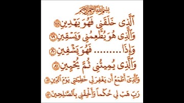 #سورة_الشعراء #قرآن #shortvideo #اكسبلور #أرح_سمعك_وقلبك #القرآن_الكريم #لايك