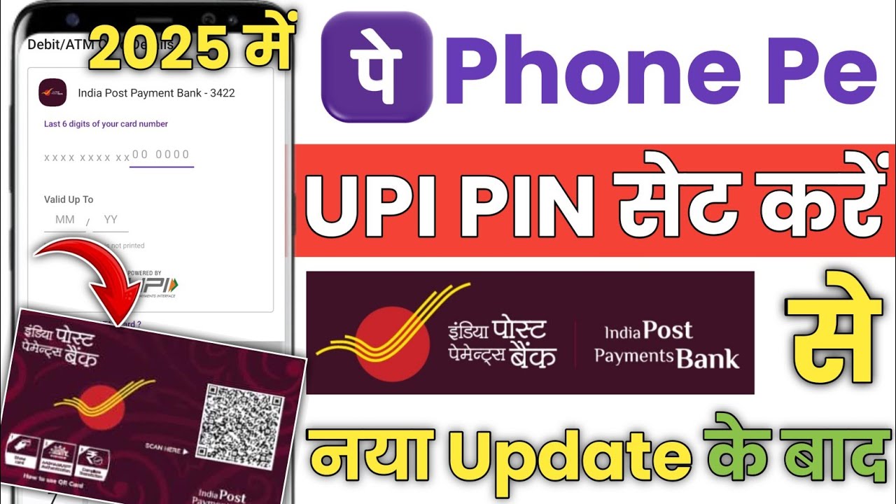 India Post Payment Bank Se UPI PIN Kaise Set Kare Ippb Bank Se india-post-payment-bank-se-upi-pin-kaise-set-kare-ippb-bank-se