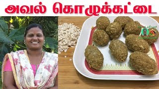 அவல் கொழுக்கட்டை | Aval kolukattai | Aval Kozhukattai Rdecipe in Tamil | Samayal kurippu in Tamil