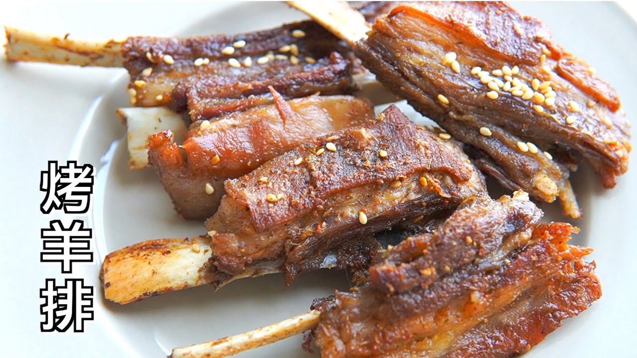 香酥软嫩的孜然烤羊排(烤箱版) 咬一口就停不下来 | Crispy & Tender Grilled Lamb Chops - YouTube