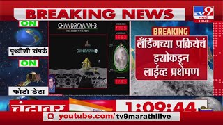 Chandrayaan 3 Soft Landing Live Video | संध्याकाळी 6 वाजून 4 मिनिटांनी चांद्रयानाचं लँडिंग screenshot 4
