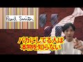 ポールスミスをバカにしてませんか？職人がPaul Smithの魅力を語る:小物学