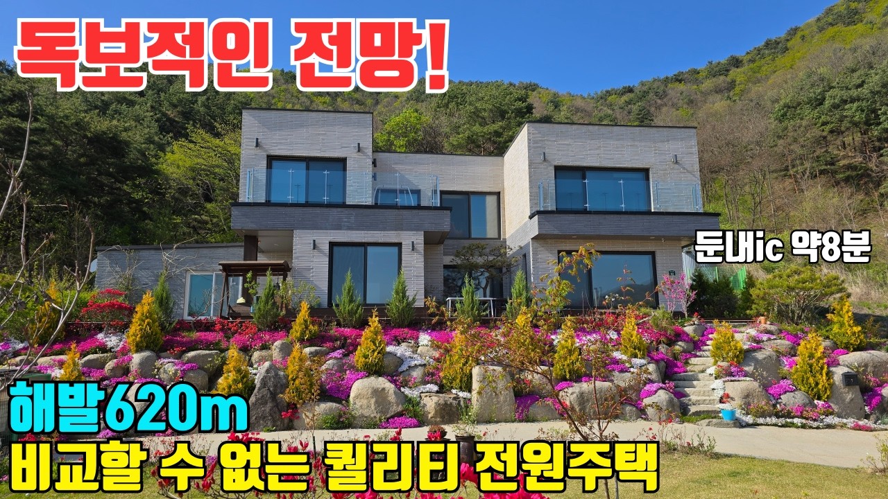 독보적인 조망 럭셔리 전원주택