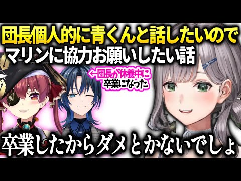 団長青くんにVRC等色々聞きたい事があるので連絡先知りたい話【白銀ノエル/ホロライブ】