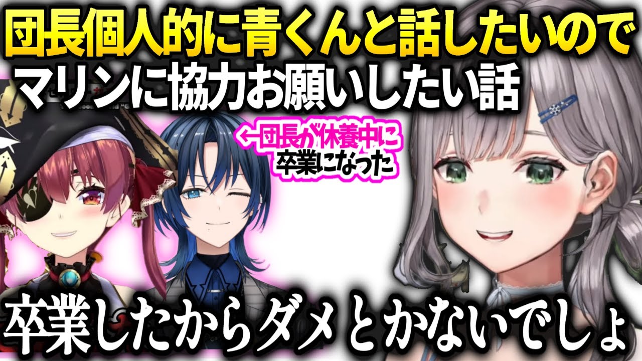 団長青くんにVRC等色々聞きたい事があるので連絡先知りたい話【白銀ノエル/ホロライブ】