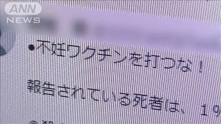 「ワクチン接種で不妊」根拠なしと専門家(2021年7月6日)