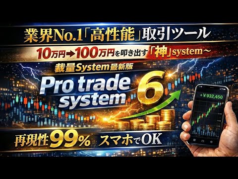 業界No.1 『高性能』取引ツール🏆10万→100万に