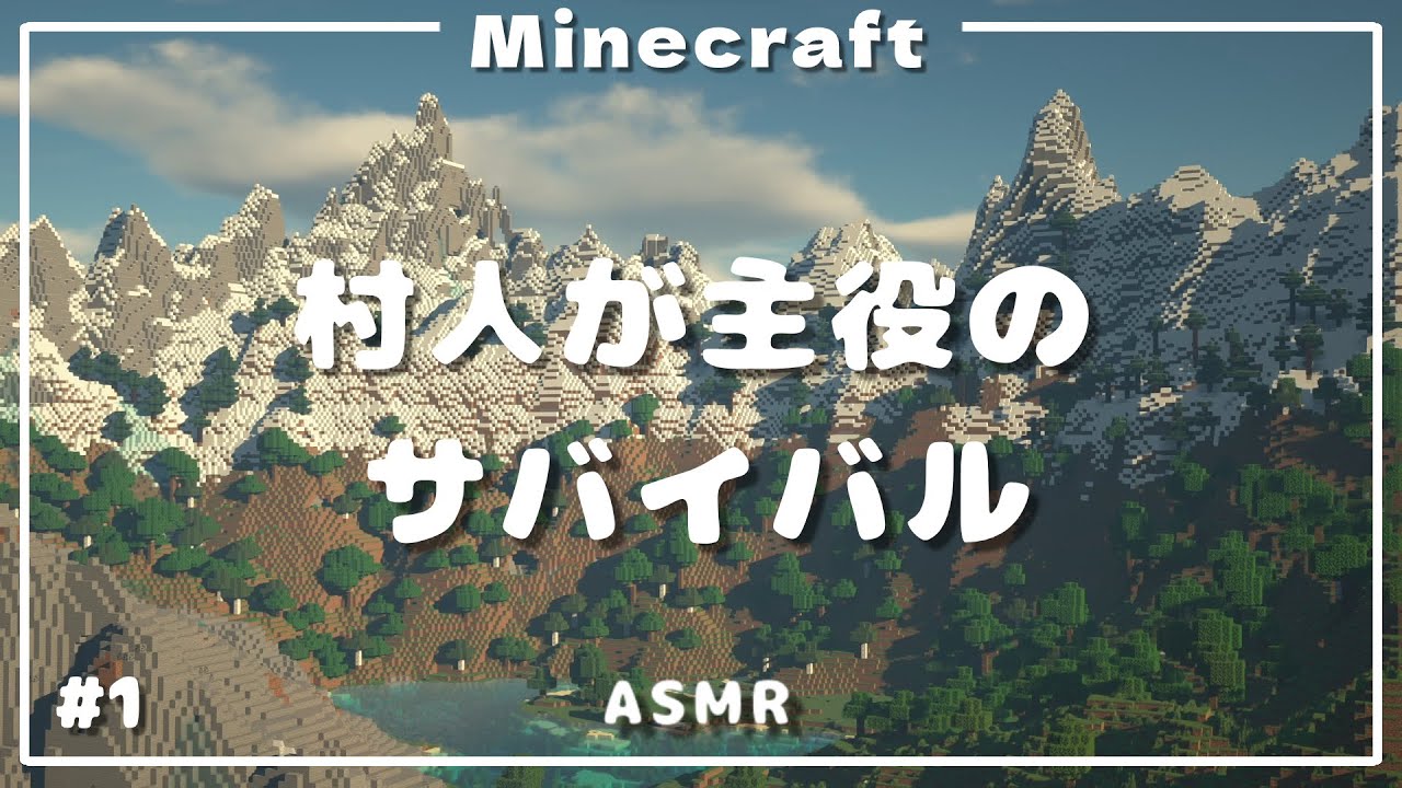 【Minecraft】 村人が主役のサバイバル  Part 1  【ゆっくり実況】