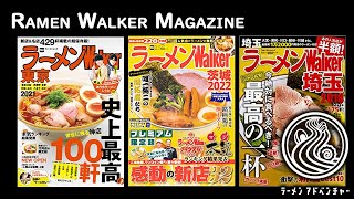 What is RAMEN WALKER Magazine? #ramen_cp