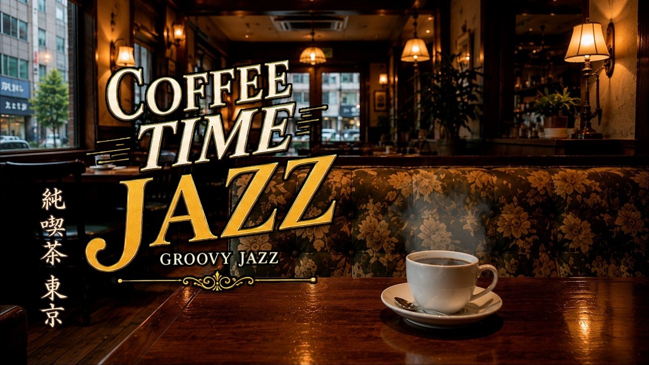 Coffee Time Jazz ☕ Cozy Tokyo Cafe Ambience with Groovy Jazz Jun