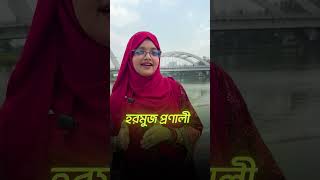 বিশ্বের গুরুত্বপূর্ণ প্রণালী সমূহ || Important Straits of World || Common Law Academy