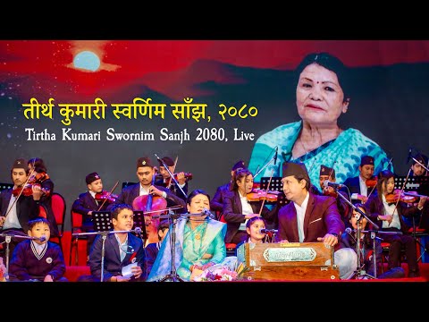 तीर्थ कुमारी स्वर्णिम साँझ २०८०/ Tirtha Kumari Swornim Sanjh 2080, Live(Full Show)-TirthaKumariThapa