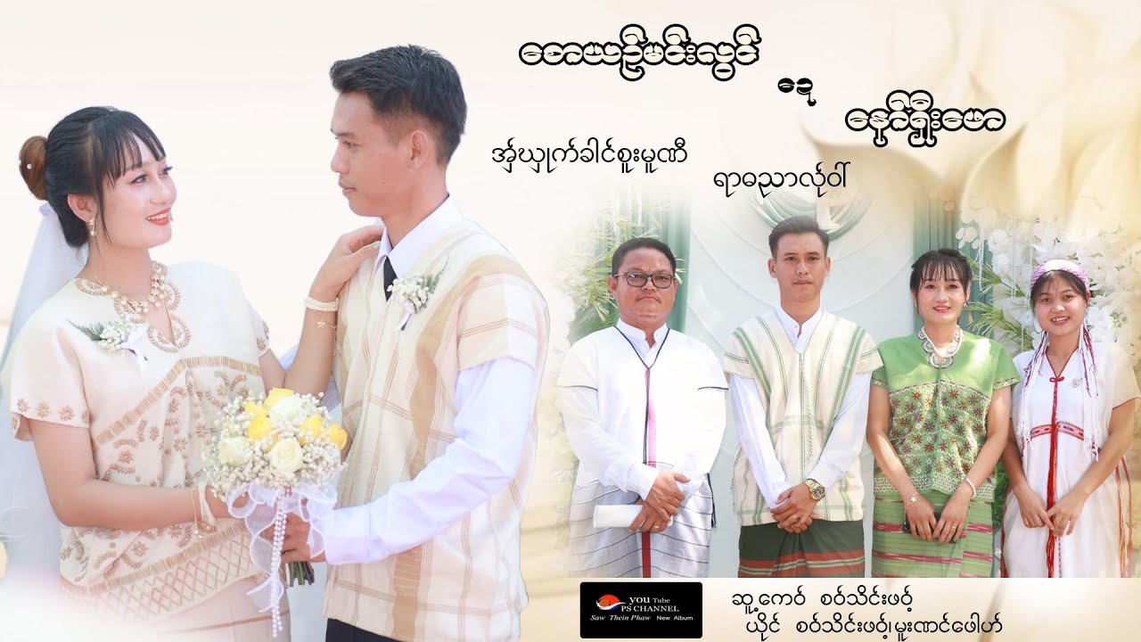 2026 Poe Karen Song ကွီလါင့်တွါန့်စောယဉ်မင်းလွင် နော်ရှီးဖေါ ခါင်စူးမူဏီရာဓညာလ်ုဝါ်