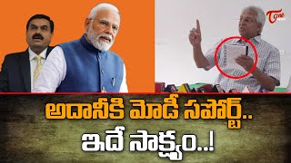 అదానీకి మోడీ సపోర్ట్.. ఇదే సాక్ష్యం..! | Undavalli Arun Kumar Comments PM Modi and Adani issue