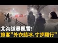日本暴風雪影響