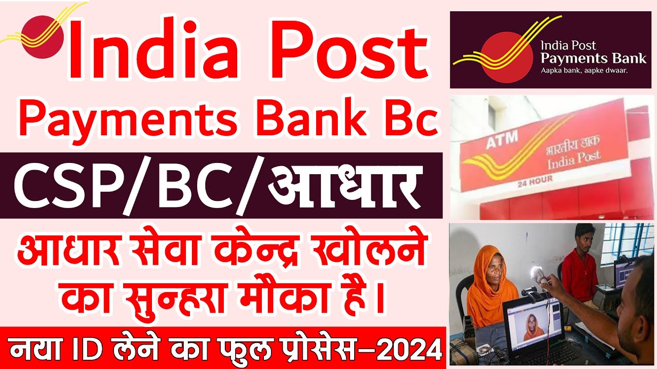india-post-payments-bank-bc-apply-online-ippb-bank-bc-online-2024