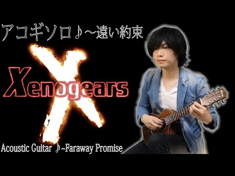 Xenogears ゼノギアス オルゴール「遠い約束」 Xenogears ゼノギアス オルゴール「遠い約束」