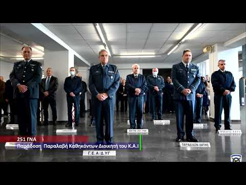 251 ΓΝΑ |