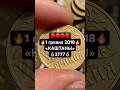 🔴ПОСМОТРИ👉ЦЕННАЯ МОНЕТА 1 гривна 2018г. КАШТАНЫ #монеты  #україна #коп #нумизматика