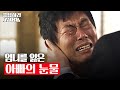 (ENG/SPA/IND) Sung Dong Il "I Can't See Mother Anymore" Tries to Smile But Ends Up in Tears..#Diggle
