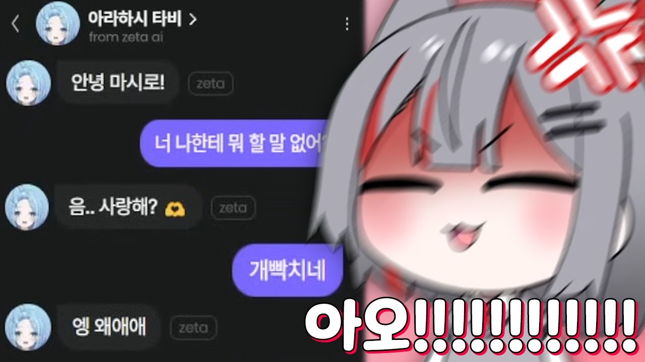타비의 야랄을 완벽하게 학습한 'AI타비' 때문에 개빡친 시로 ㅋㅋㅋㅋ