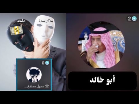 مساحة حوار الشيخ أبو خالد مع النكراني سهل ممتنع أوتيت القران ومثله معه