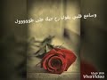 راح حبك على طول