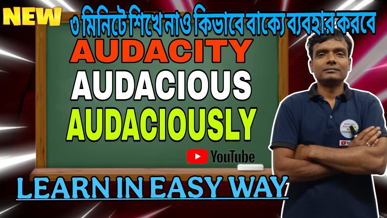 ৩ মিনিটে শিখে নাও কিভাবে বাক্যে ব্যবহার করবে Audacity. Audacious ...