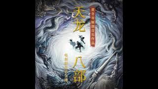 Dongdong Dong - Wang Yu Yan •Demi-Gods and Semi-Devils (天龙八部) (2021) OST•