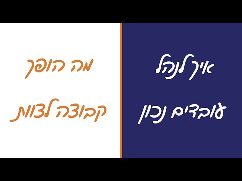 וִידֵאוֹ: מהי פריסת צוות מחדש?