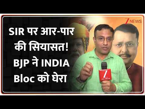 SIR पर आर-पार की सियासत!...BJP ने INDIA Bloc को घेरा | Election Commission