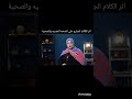 تاثير الكلام الجارح على الصحه النفسيه والجسديه لاولادنا