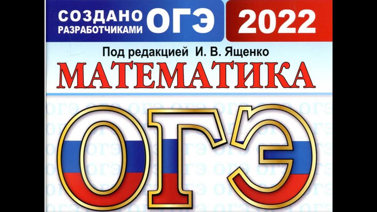 Огэ ященко 2025