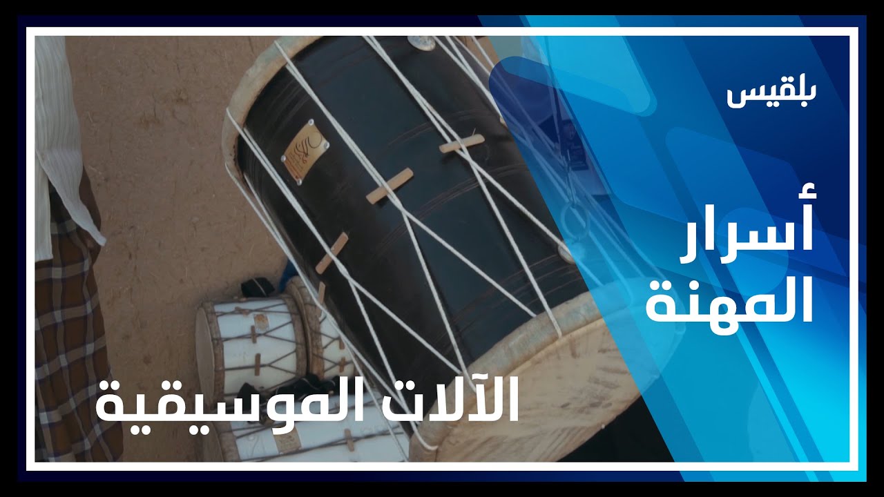 أسرار المهنة | الآلات الموسيقية.. نغمتها سر صناعتها