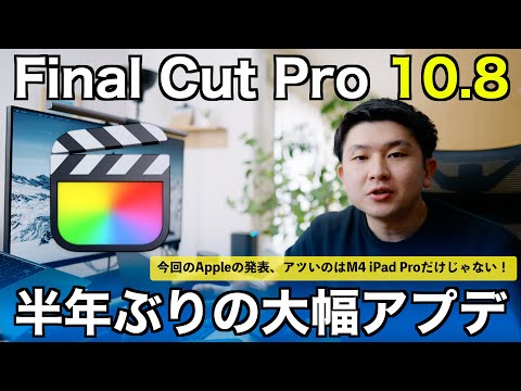 iPadだけじゃない！Apple純正の動画編集ソフト「Final Cut Pro X