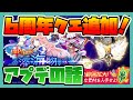 ログレス【6周年クエスト追加！】アプデの話